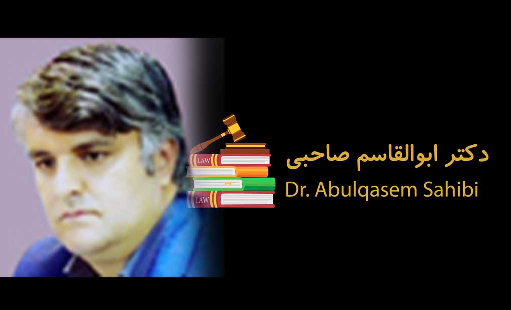 دکتر ابوالقاسم صاحبی وکیل پایه یک دادگستری 
