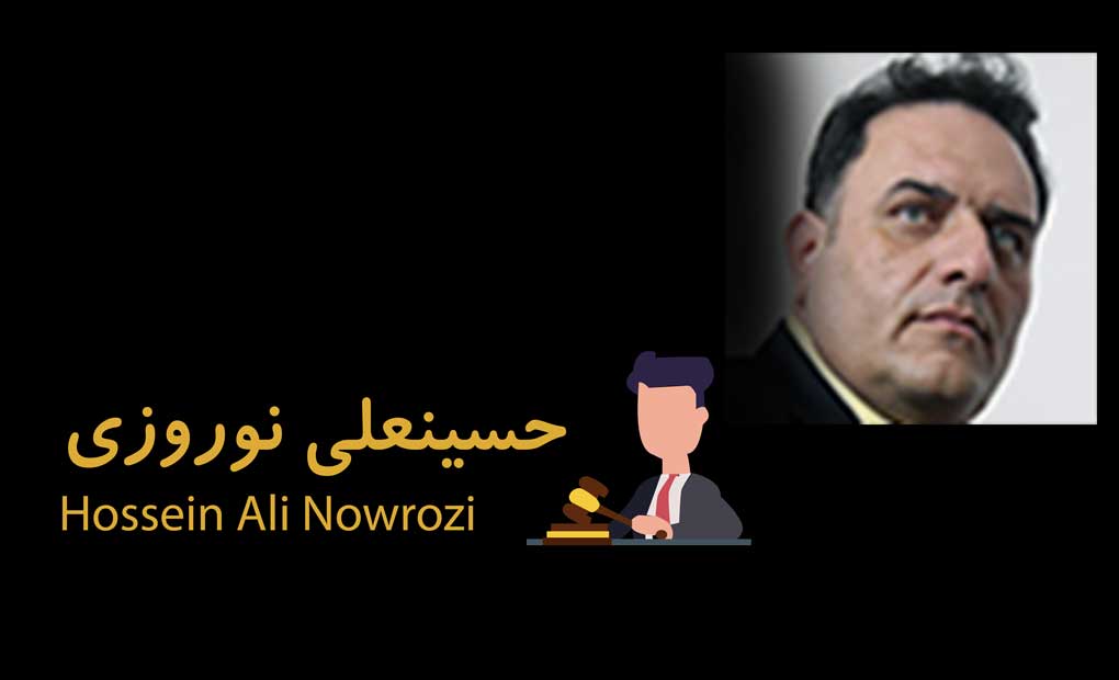 حسین-علی-نوروزی- وکیل پایه یک دادگستری 