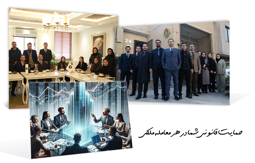 وکیل پایه یک دادگستری در مشهد - مشاوره حقوقی
