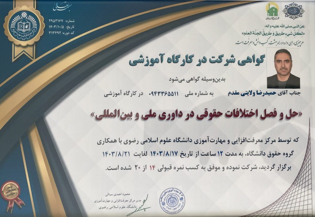 وکیل پایه یک دادگستری در مشهد - مشاوره حقوقی