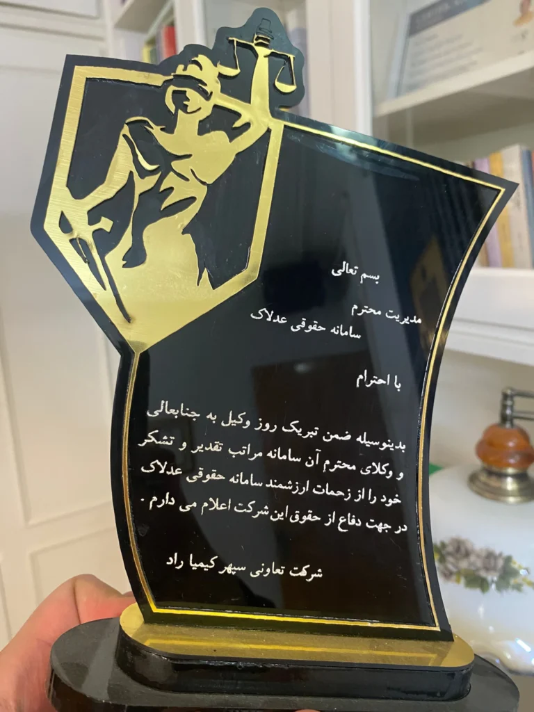 وکیل پایه یک دادگستری در مشهد - مشاوره حقوقی