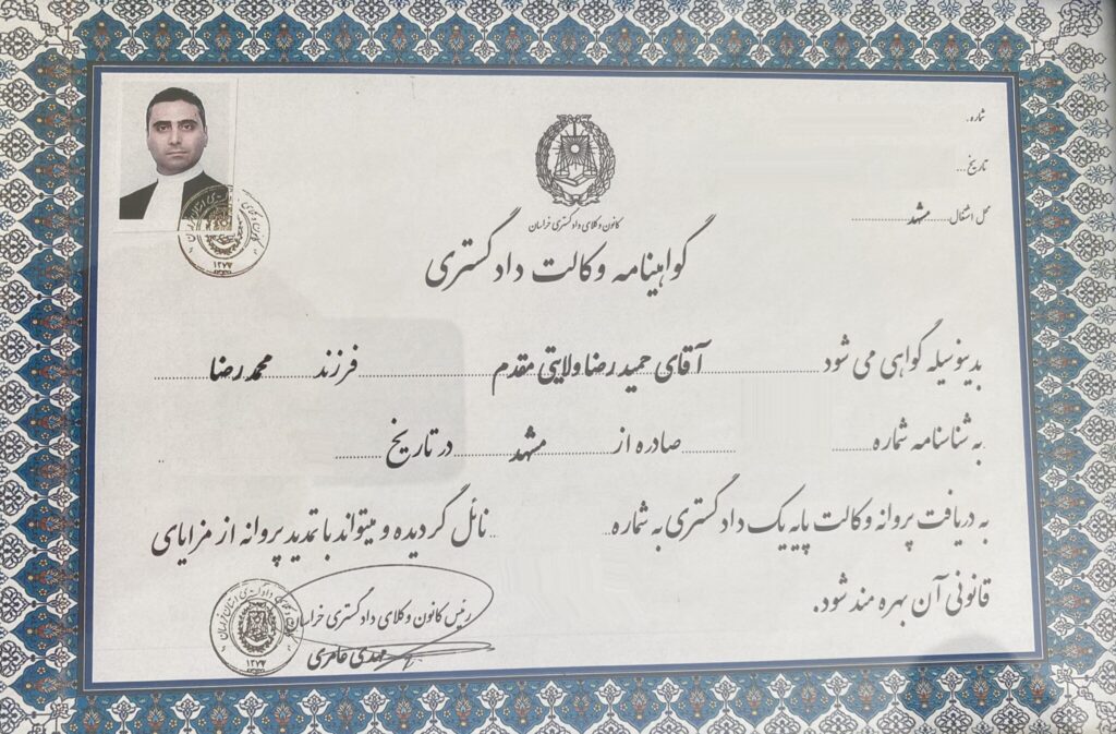وکیل پایه یک دادگستری در مشهد - مشاوره حقوقی