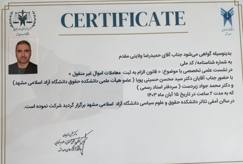 وکیل پایه یک دادگستری در مشهد - مشاوره حقوقی