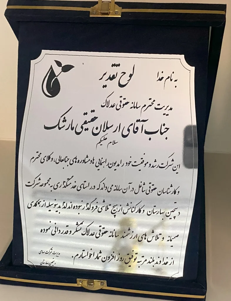 وکیل پایه یک دادگستری در مشهد - مشاوره حقوقی