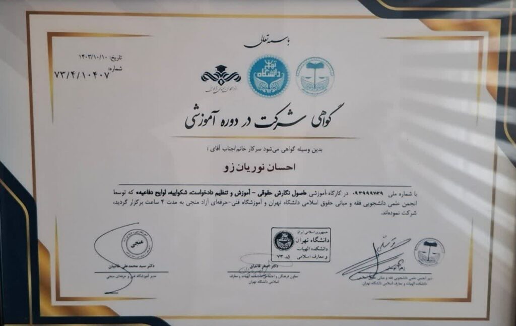 وکیل پایه یک دادگستری در مشهد - مشاوره حقوقی