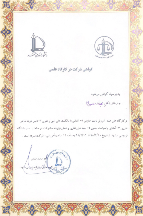 وکیل پایه یک دادگستری در مشهد - مشاوره حقوقی