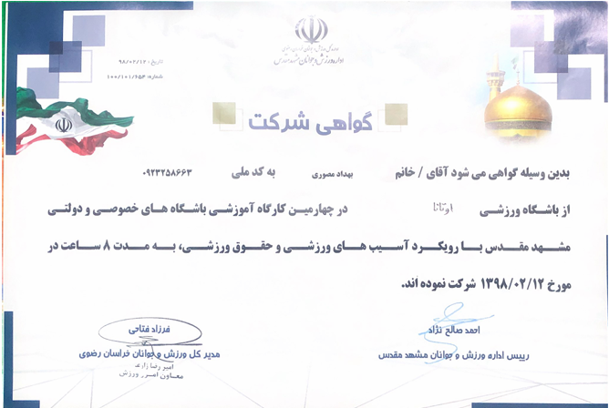 وکیل پایه یک دادگستری در مشهد - مشاوره حقوقی