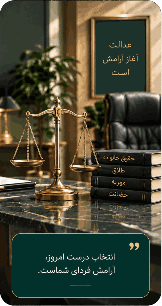 وکیل پایه یک دادگستری در مشهد - مشاوره حقوقی